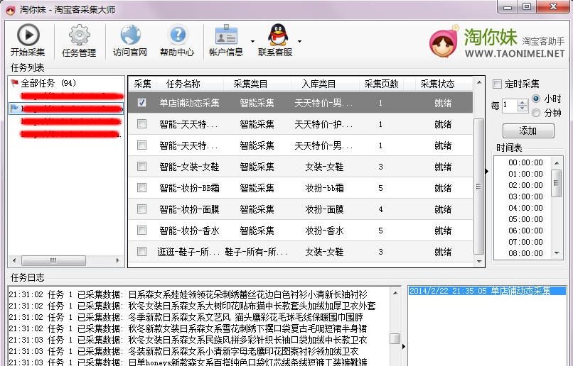 淘你妹淘宝客采集大师 v2.0.1.8