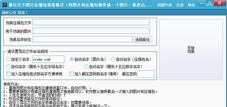 狼行天下图片压缩包伪装精灵 v1.6