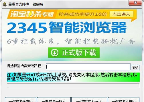 易语言支持库一键安装 v1.5