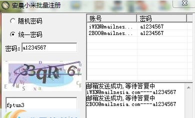 安晨小米账户批量注册 v1.6