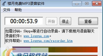 楼月免费MP3录音软件 v3.6