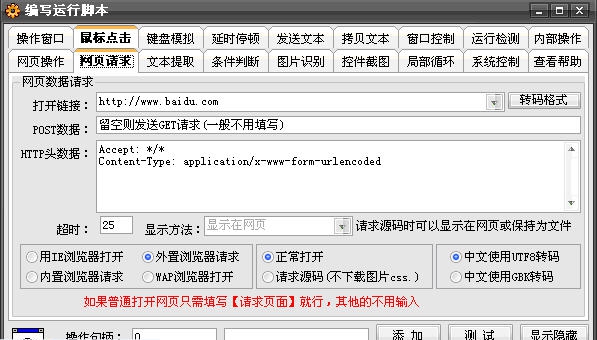 名风网页自动点击填表工具 v14.1.6