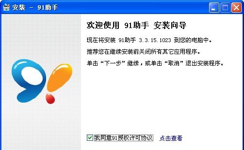 91手机助手(91助手) v6.10.16.1663