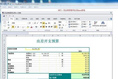 PageOffice for ASP.NET v2.0.4.5