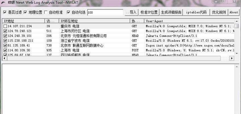 蝾螈Newt Web Log Analysis v1.08