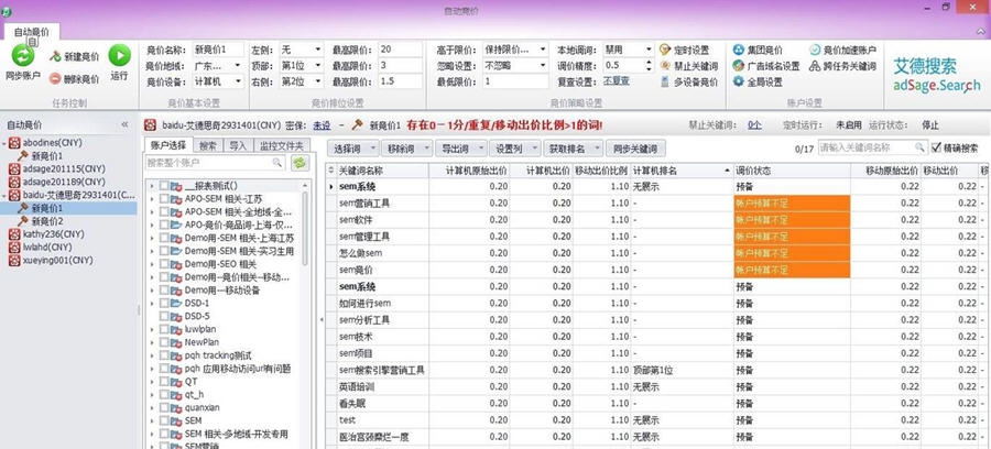 艾德思奇百度竞价自动调价助手 v6.0.7.8