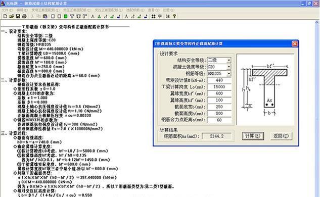 钢筋混凝土结构配筋计算 v3.5