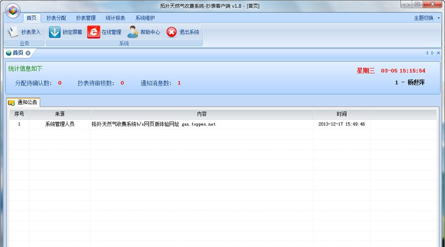 拓扑天然气收费系统 v1.87
