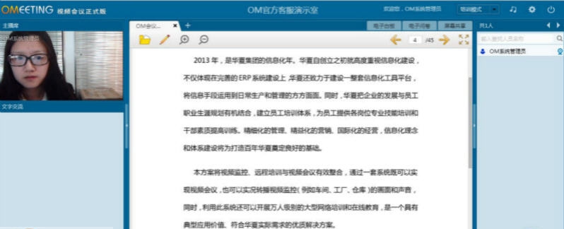 OM远程网络视频会议系统网站 2014 v1.0.11