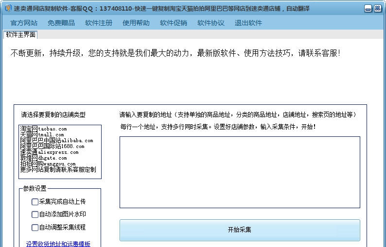 全球速卖通网店搬家软件 v15.14 全球速卖通网店搬家软件 v15.14