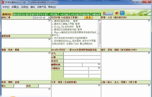 梦想成真时间管理系统 v20141031.1.0.6