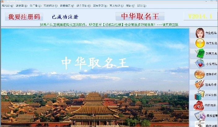 中华取名王 v2014.7