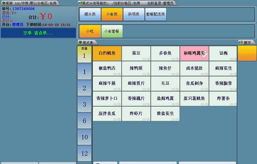 零度酒吧管理系统 v20110