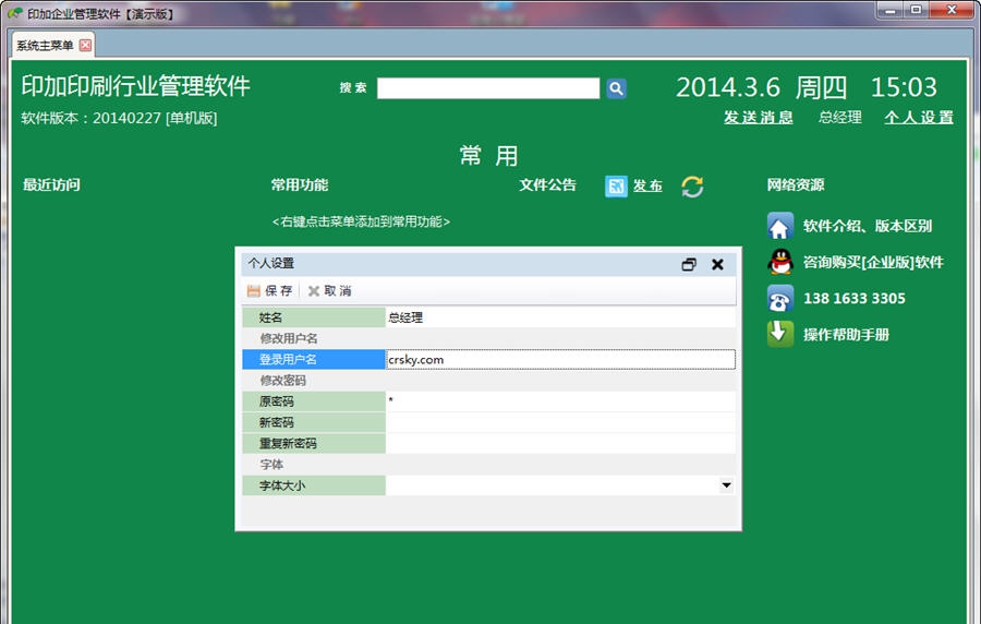 印加印刷行业管理软件 v20110