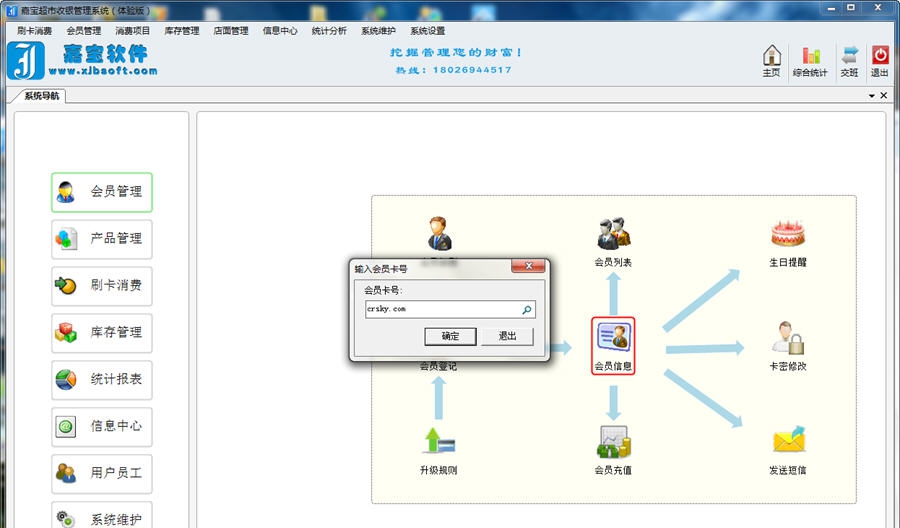 嘉宝超市收银管理系统 v1.0.7