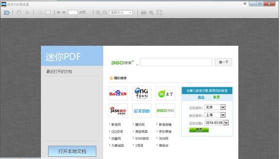 迷你pdf阅读器 v2.16.9.9