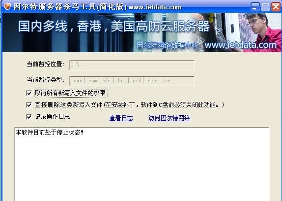 因尔特服务器杀马工具 v1.5