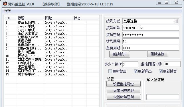 推推猪八戒帖子更新实时提醒软件 v1.4