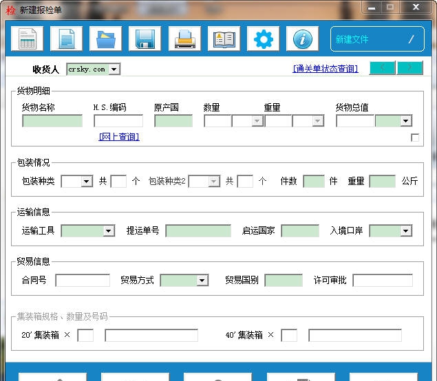 报检管理系统 v1.5.11