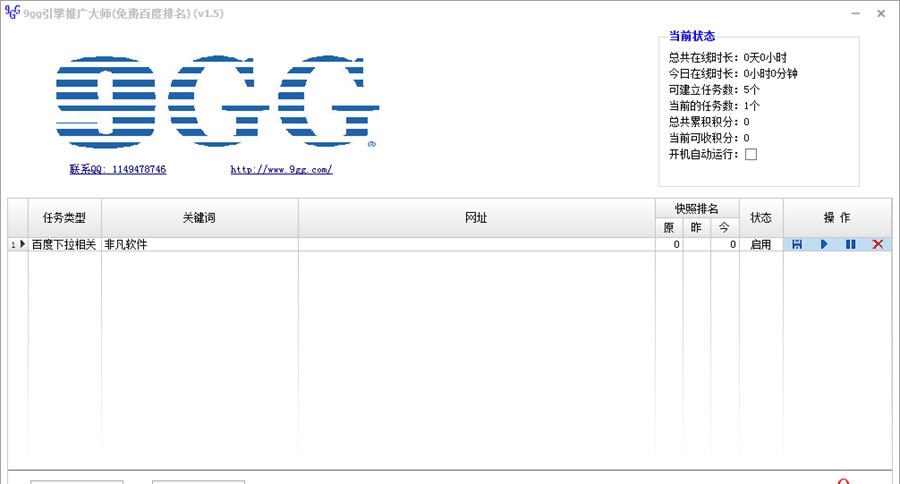 9gg引擎推广大师 v1.8