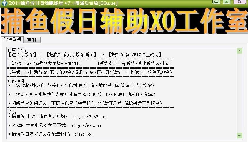 2014QQ捕鱼假日自动赚能量 v7.7