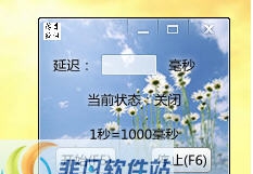 薄幸鼠标连点器 v1.6