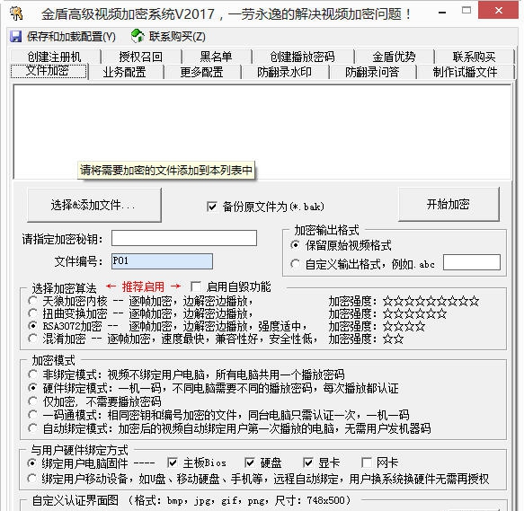 金盾视频加密软件 v20210