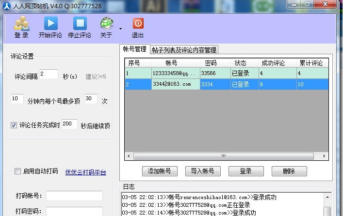 人人网顶帖机软件 v4.5