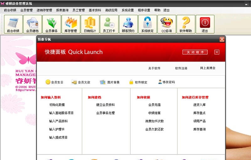 睿妍美容美发管理软件 v2014.03.11