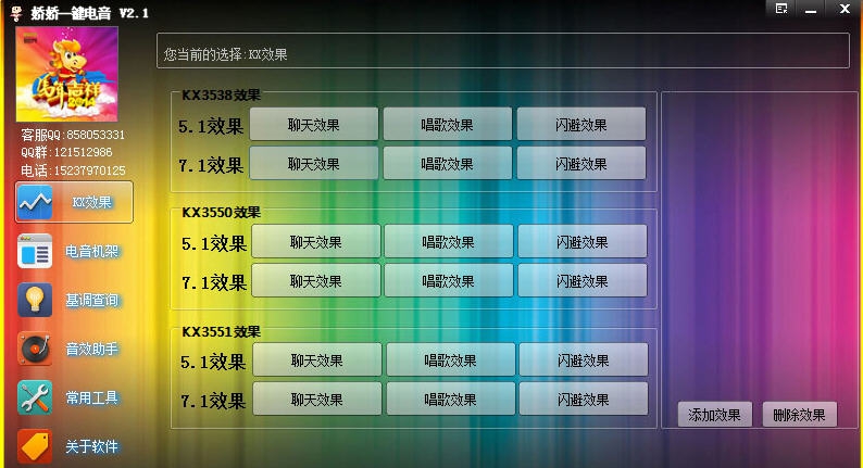 娇娇一键电音 v2.6