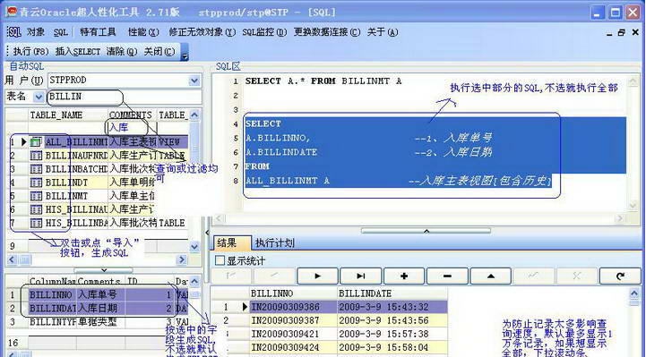 青云oracle工具 v2.7617