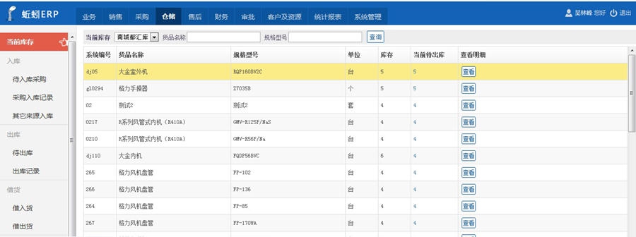 空调行业专用管理系统 v2014.3.6