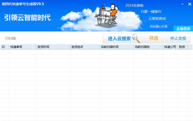 优易快递单号生成器 v9.10