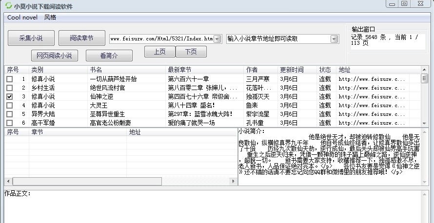 小莫小说下载阅读软件 v1.5