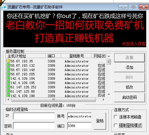 流量矿石助手 v1.4