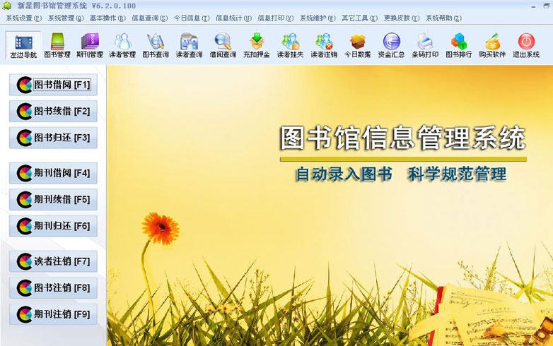 新星图书馆管理系统 v6.2.0.105