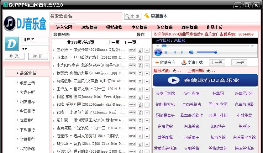 DJPPP嗨曲网音乐盒 v2.7