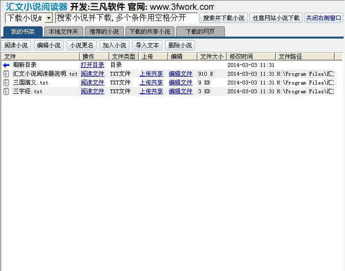 汇文小说阅读器 v1.07