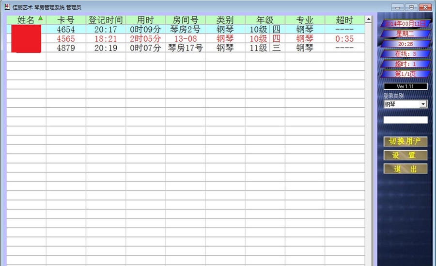 琴房管理系统 v1.14