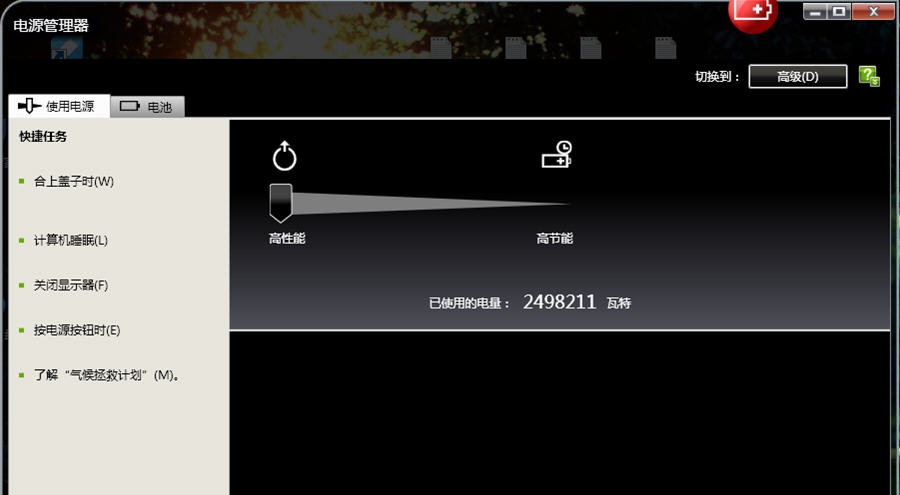 Thinkpad Power Manager(联想电源管理软件) v6.65.10