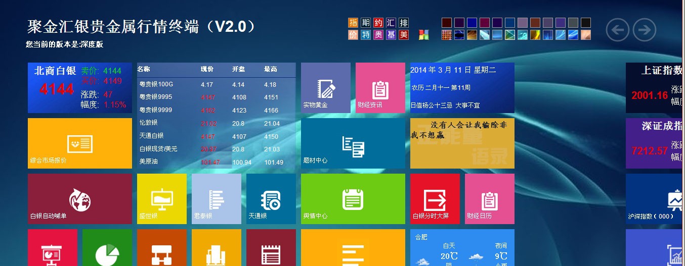 北京聚金汇赢贵金属财富终端 v1.34