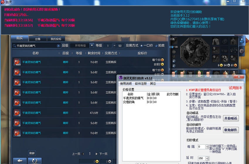 剑灵扫拍卖行辅助 v08.8