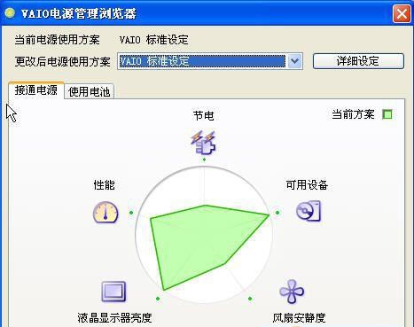 VAIO Power Management v5.3