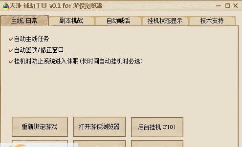 游侠天珠辅助工具 v0.3