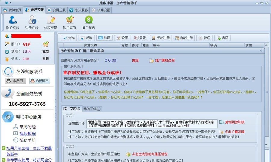 推房神器房源管理软件 v1.8.7.7 推房神器房源管理软件 v1.8.7.7