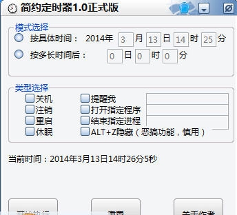 简约定时器 v1.6