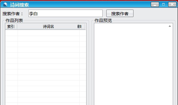 EC古诗词搜索软件 v1.5