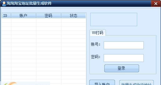 淘淘淘宝批量添加收货地址软件 v1.7