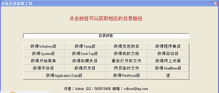 系统目录获取工具 v1.0.0.6