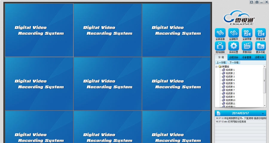 中维云视通网络监控系统 v9.1.14.8